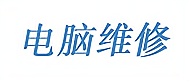 培众电脑维修学校