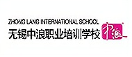 无锡中浪职业培训学校