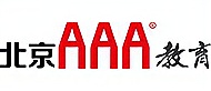 北京AAA教育