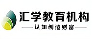 深圳汇学教育