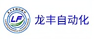 深圳龙丰自动化培训