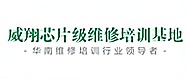 广州威翔维修培训