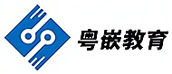 粤嵌培训